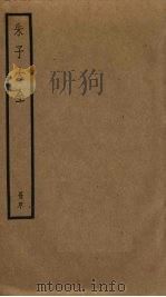 朱子大全  40（ PDF版）