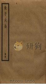 朱子大全  48（ PDF版）