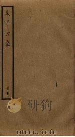 朱子大全  59（ PDF版）