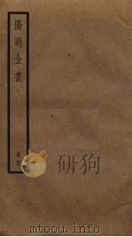 阳明全书  4（ PDF版）