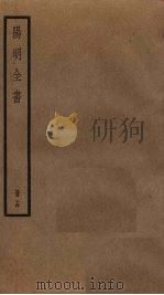 阳明全书  14（ PDF版）