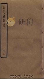近思录集注  2（ PDF版）