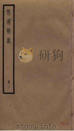 性理精义  2（ PDF版）