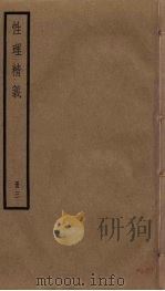 性理精义  3（ PDF版）