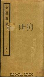 五种遗规  1（ PDF版）