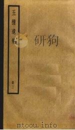 五种遗规  3（ PDF版）