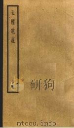 五种遗规  6（ PDF版）