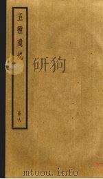 五种遗规  8（ PDF版）