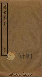明儒学案  14（ PDF版）