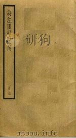 翁注困学纪闻  9（ PDF版）