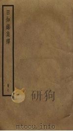 日知录集释  7（ PDF版）