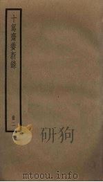 十驾斋养新录  2（ PDF版）