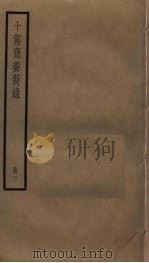 十驾斋养新录  3（ PDF版）