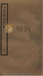 十驾斋养新录  4（ PDF版）