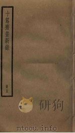 十驾斋养新录  5（ PDF版）