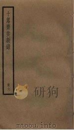 十驾斋养新录  6（ PDF版）