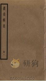 农桑辑要  1（ PDF版）