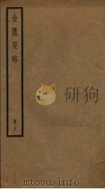 金匮要略（ PDF版）