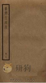 素问王冰注  5（ PDF版）