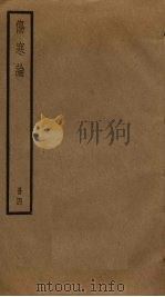 伤寒论  4（ PDF版）