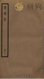 灵枢经  2（ PDF版）