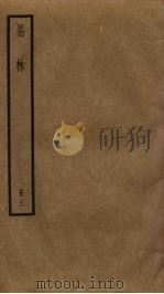 易林  3（ PDF版）