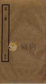 易林  4（ PDF版）