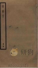 淮南子  4（ PDF版）