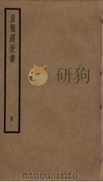 皇极经世书  1（ PDF版）