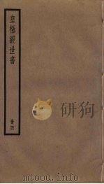 皇极经世书  4（ PDF版）