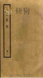 颜氏家训  2（1985 PDF版）
