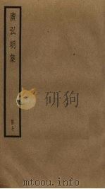 广弘明集  7（ PDF版）