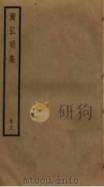 广弘明集  8（ PDF版）