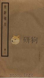 楚辞补注  2（ PDF版）