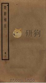 楚辞补注  3（ PDF版）