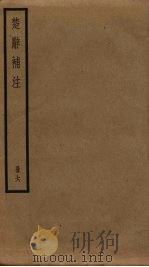 楚辞补注  6（ PDF版）