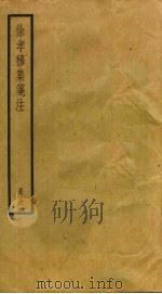 徐孝穆集笺注（ PDF版）