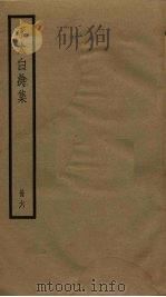 李太白诗集  6（ PDF版）
