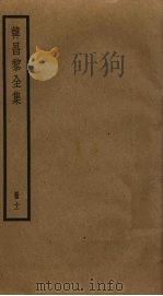 韩昌黎全集  12（ PDF版）