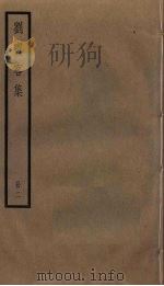 刘宾客集  2（ PDF版）