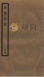 刘宾客集  4（ PDF版）