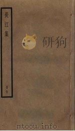 贾长江集（ PDF版）