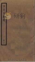 李长吉歌诗  2（ PDF版）