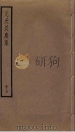 元氏长庆集 5 PDF电子版封面 元稹撰