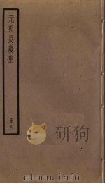元氏长庆集  6（ PDF版）