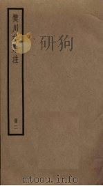 樊川诗集注  2（ PDF版）