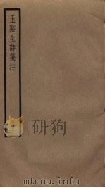 玉溪生诗笺注  3（ PDF版）
