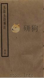 玉溪生诗笺注  4（ PDF版）