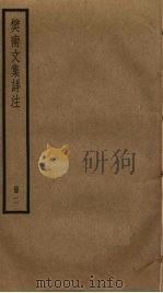樊南文集详注 2 PDF电子版封面 李商隐撰