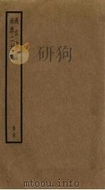 鱼玄机诗  南唐二主词（1992 PDF版）